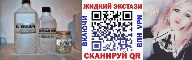 Бутират Butirat  купить наркотик  mega зеркало  Старый Крым 