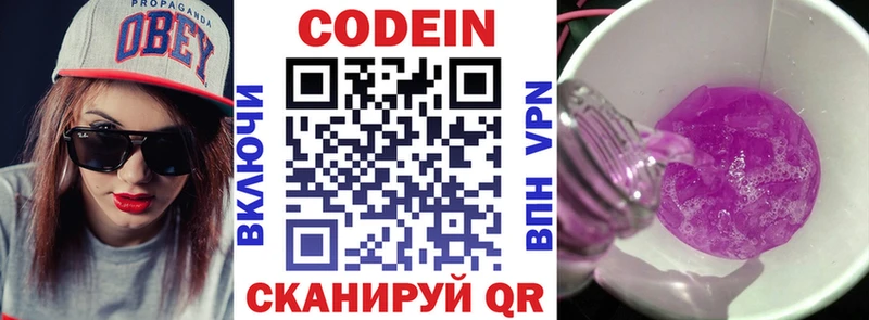 Codein напиток Lean (лин)  сколько стоит  Старый Крым 